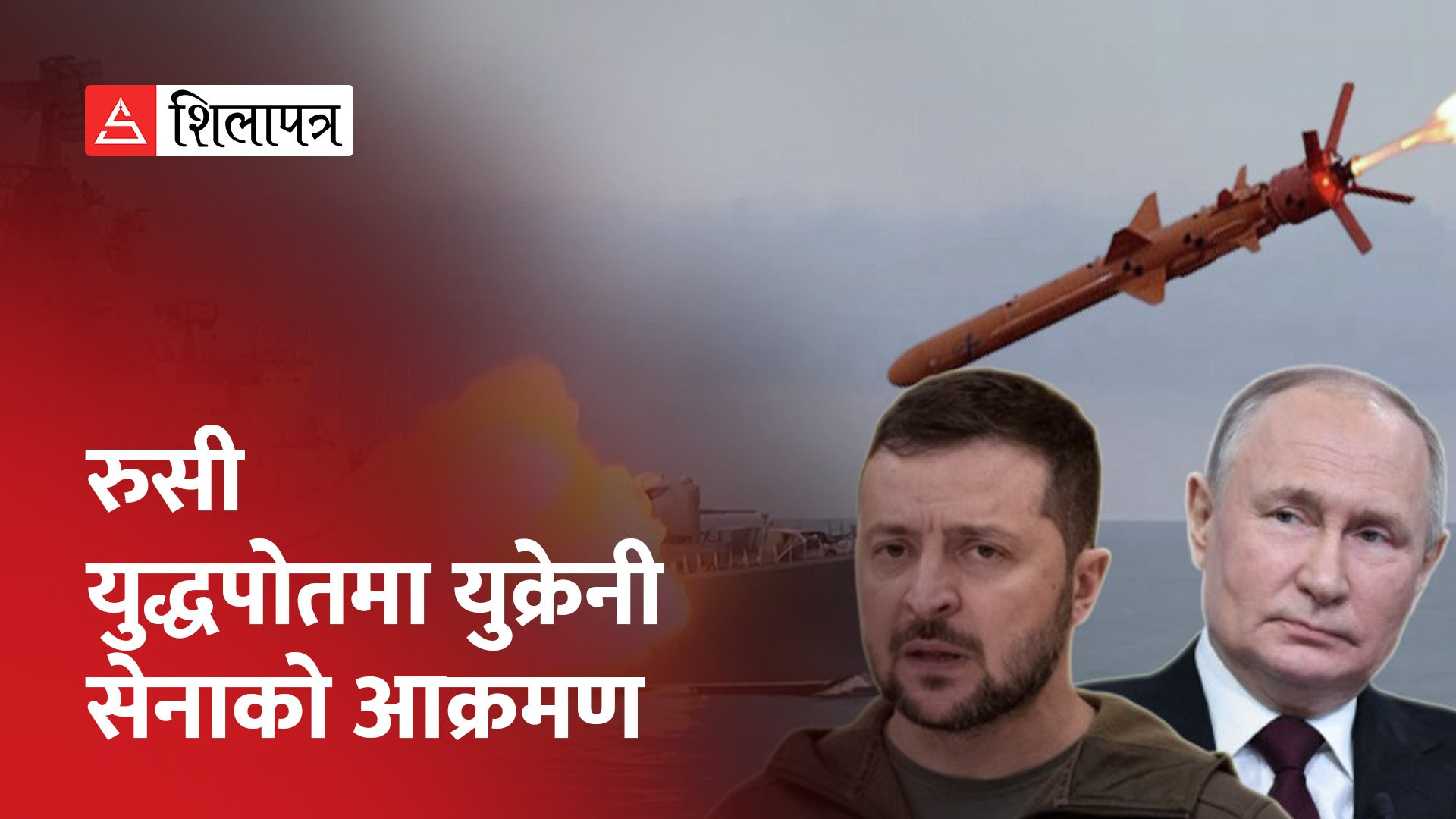 रुसले युक्रेनी भूमि कब्जा गर्दा युक्रेनले भन्यो- दुई रुसी युद्धक विमान ध्वस्त बनायौँ (भिडियो)