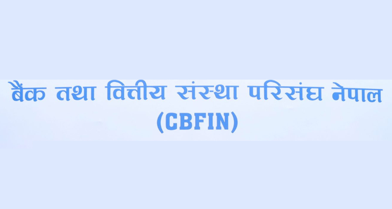 १४ बुुँदामा हेर्नुुस् मौद्रिक नीतिमा बैंक तथा वित्तीय परिसंघले दिएको सुुझाव