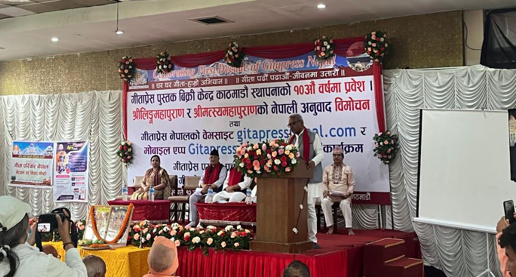 गीताप्रेस नेपालको प्रथम दशक उत्सव: पुराण अनुवाद विमोचन, वेबसाइट र मोबाइल एप लन्च