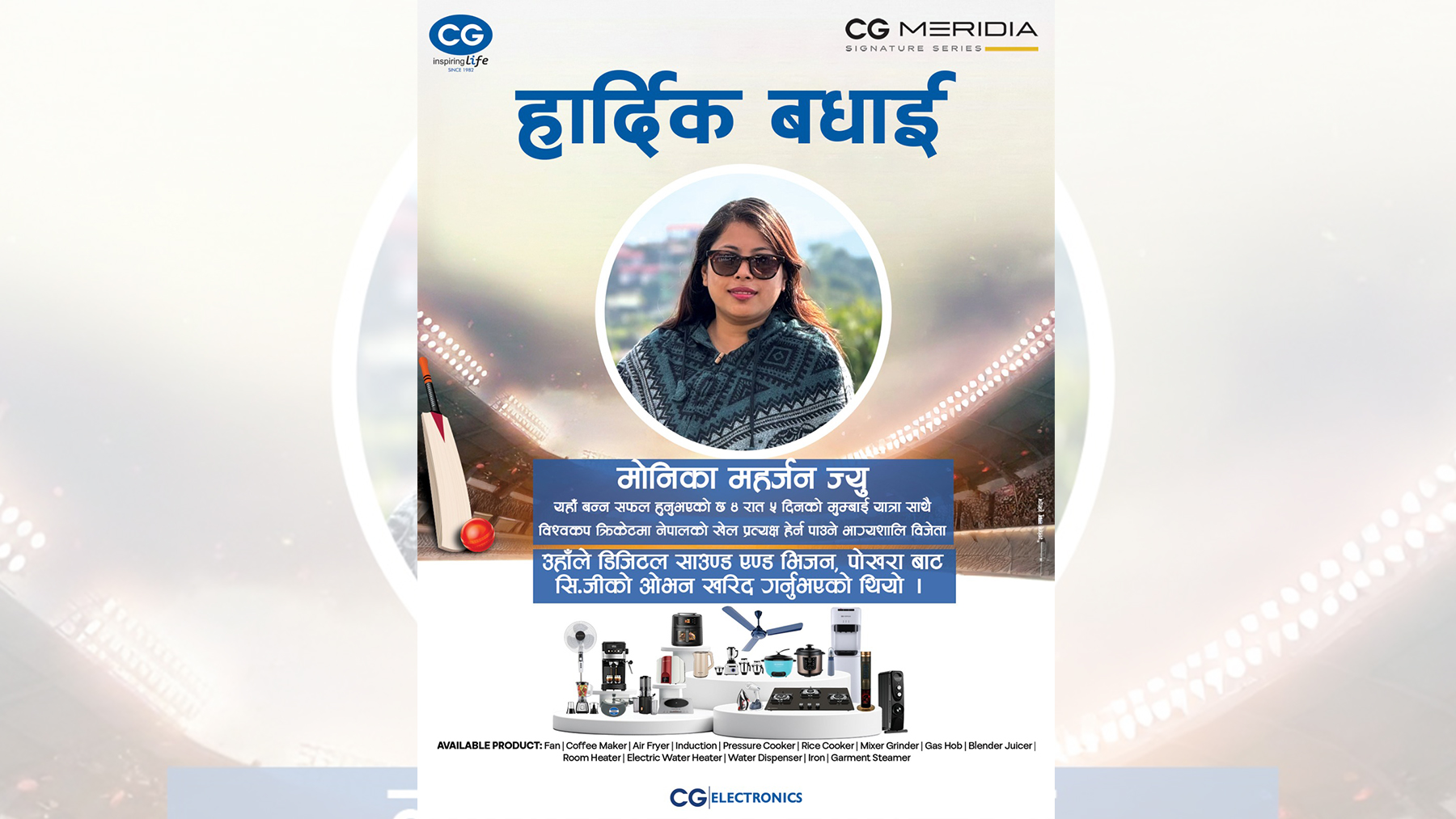 सीजी ब्रान्डका एसडीएतर्फको ‘वर्ल्डकप योजना’अन्तर्गत पहिलो चरणको विजेता सार्वजनिक