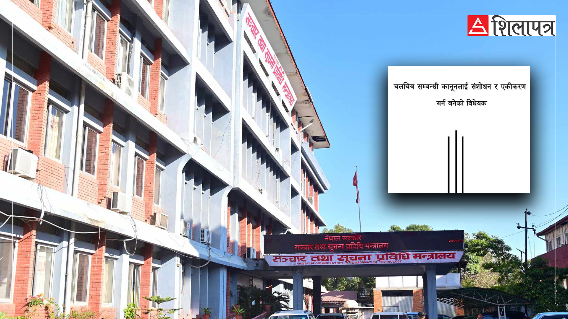 चलचित्र विधेयकपछि बबण्डर, परिभाषादेखि सेन्सर बोर्डसम्मै चलचित्रकर्मीको आपत्ति