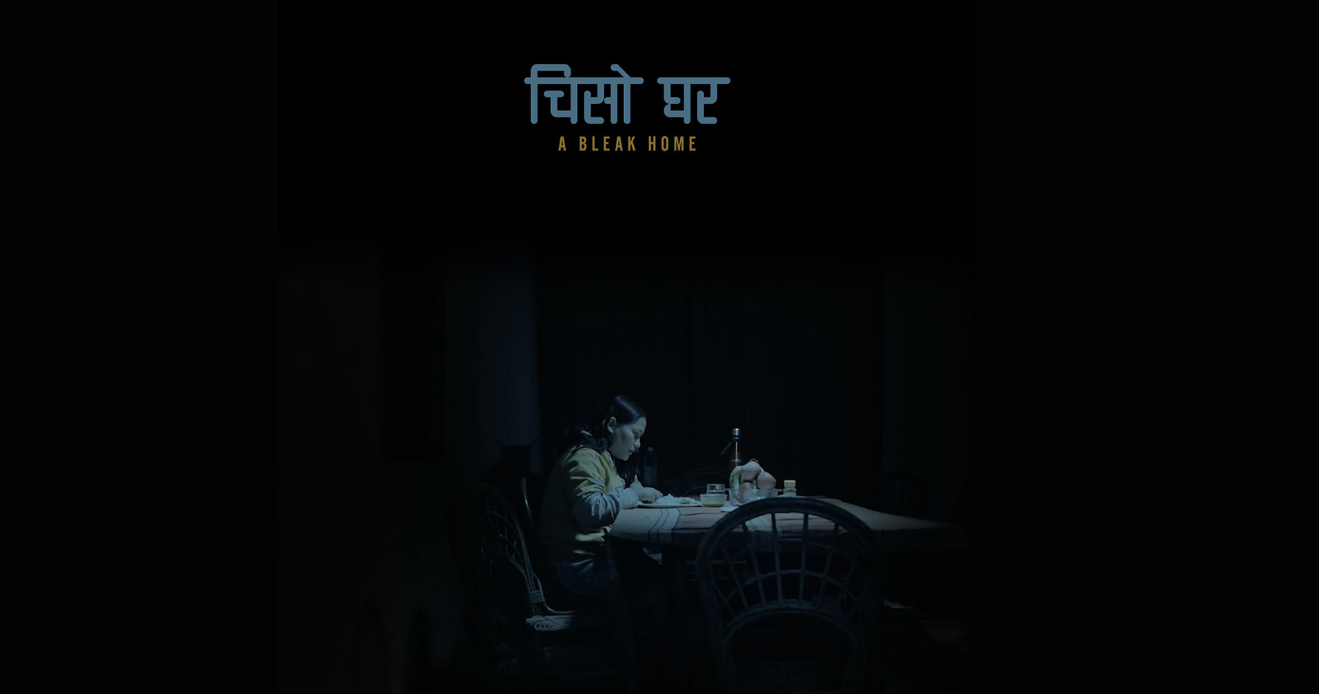 मुम्बईममा प्रिमियर हुँदै ‘चिसो घर’