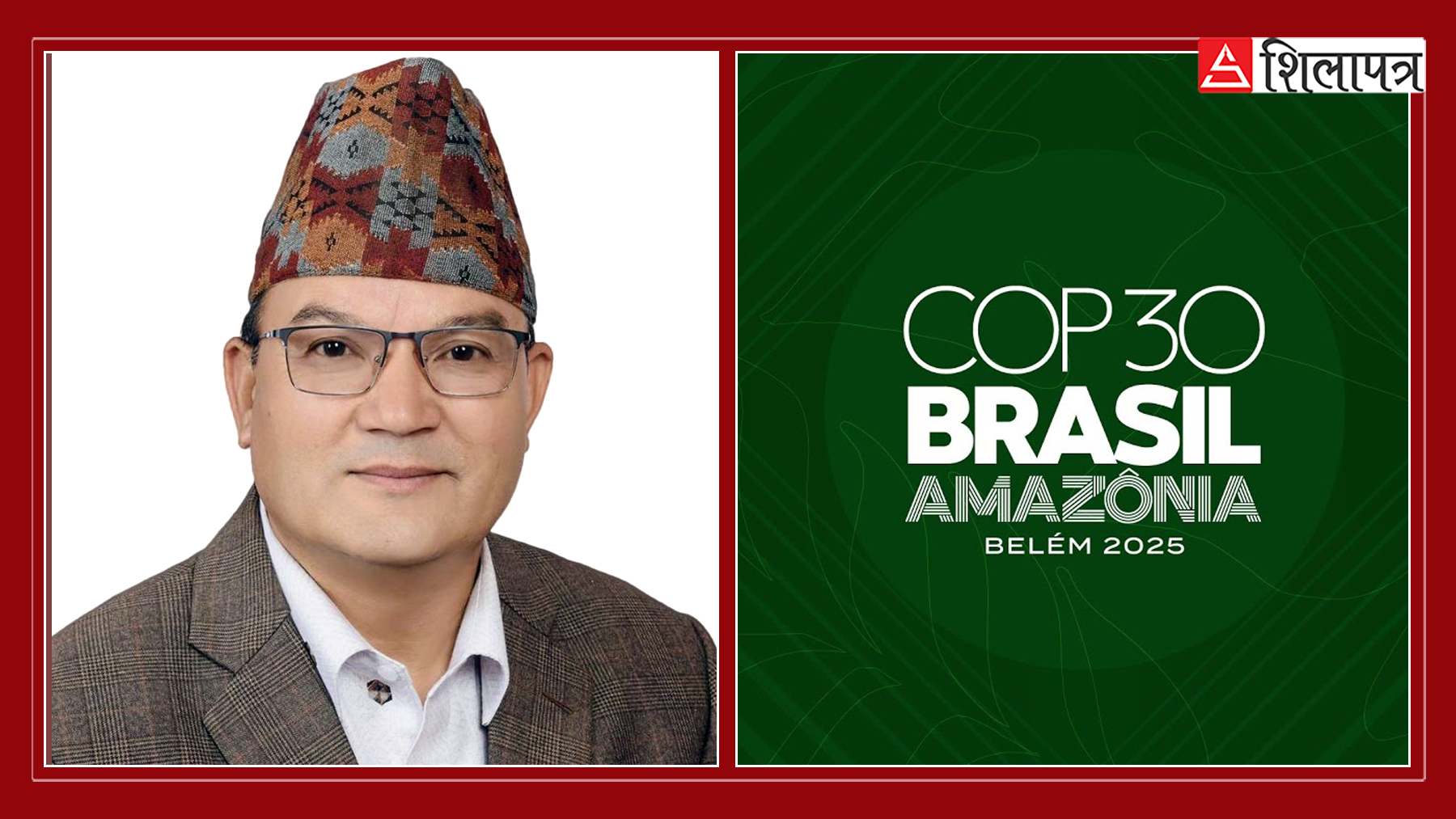 कोप- ३० को तयारी सुरु, सगरमाथा संवादका निष्कर्षलाई प्राथमिकताका साथ उठाइने