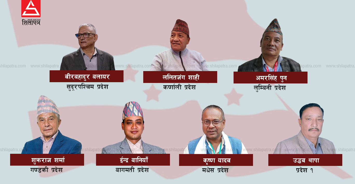 स्थानीय समितिलाई विधानले दिएको अधिकार नखोस्न कांग्रेसका प्रदेश सभापतिहरूको माग