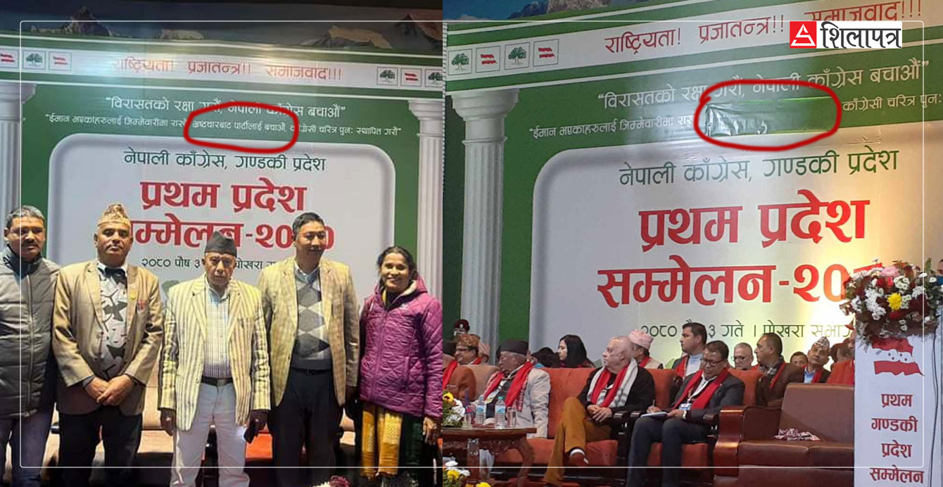 कांग्रेस गण्डकीको ब्यानरबाट हटाइयो 'भ्रष्टाचारबाट पार्टीलाई बचाऔँ' लेखिएको नारा