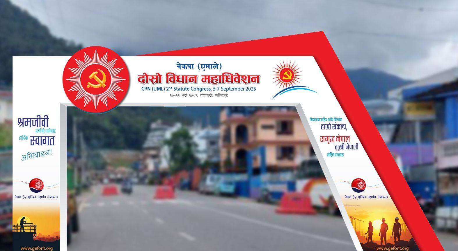 एमाले विधान महाधिवेशनको तयारी अन्तिम चरणमा, प्रतिनिधिहरूको मोबाइलमा पुग्यो निमन्त्रणाको म्यासेज