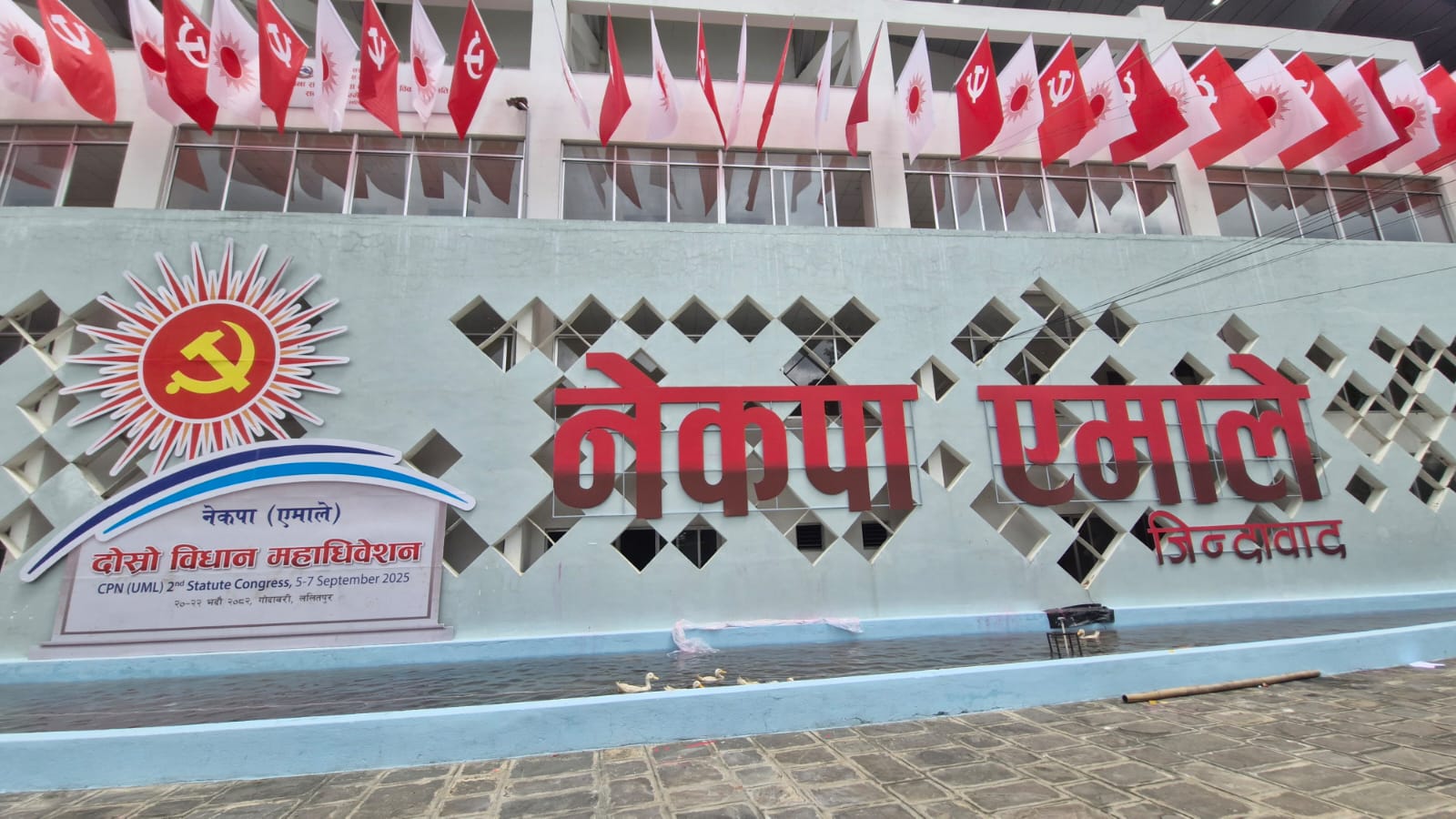 एमालेको विधान महाधिवेशन आजदेखि, प्रधानमन्त्री ओलीले उद्घाटन गर्ने