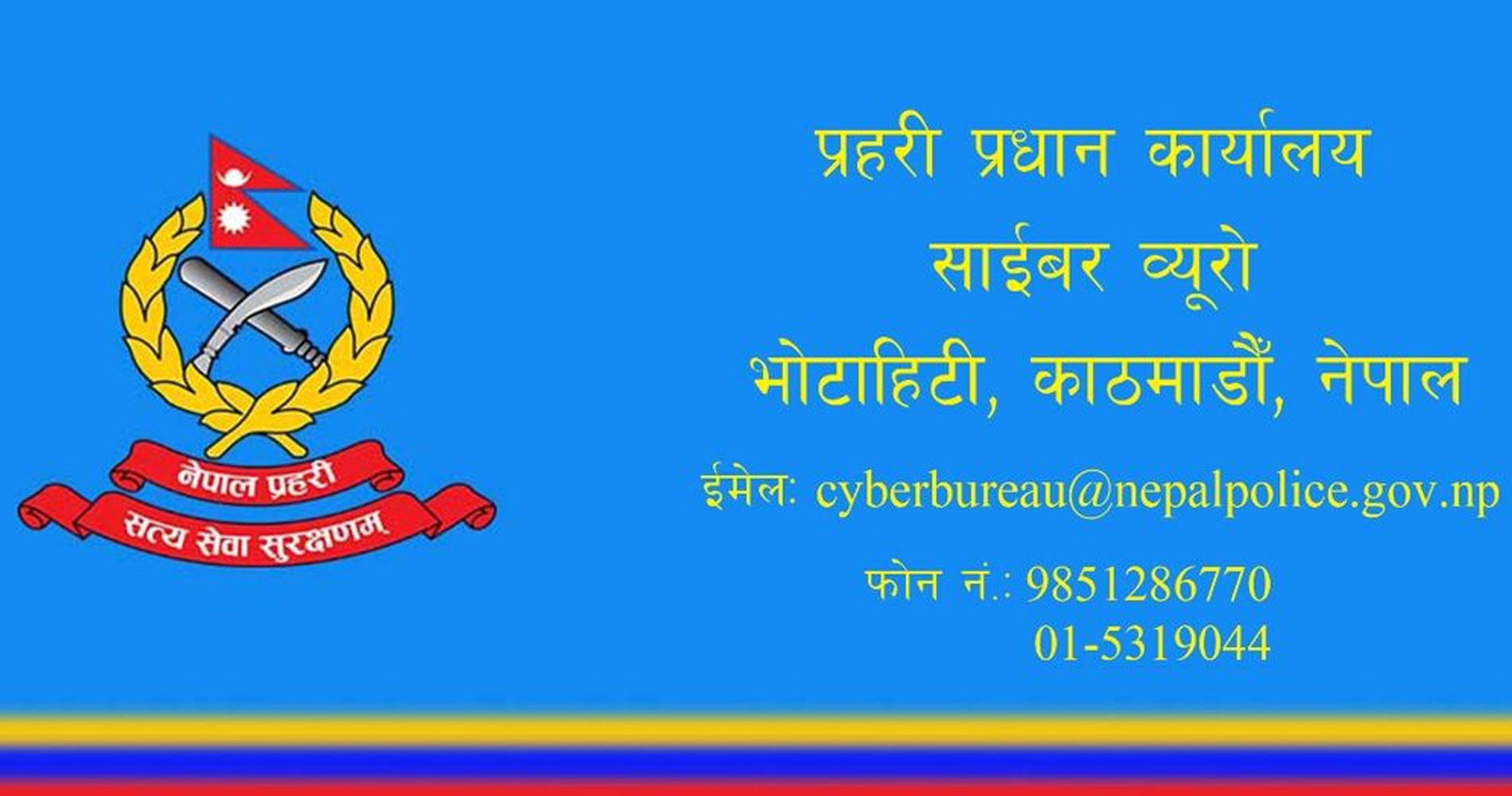 गोपनीयता भङ्ग गरेको भन्दै गौशाला-२६ द्वारा साइबर ब्युरोमा जाहेरी