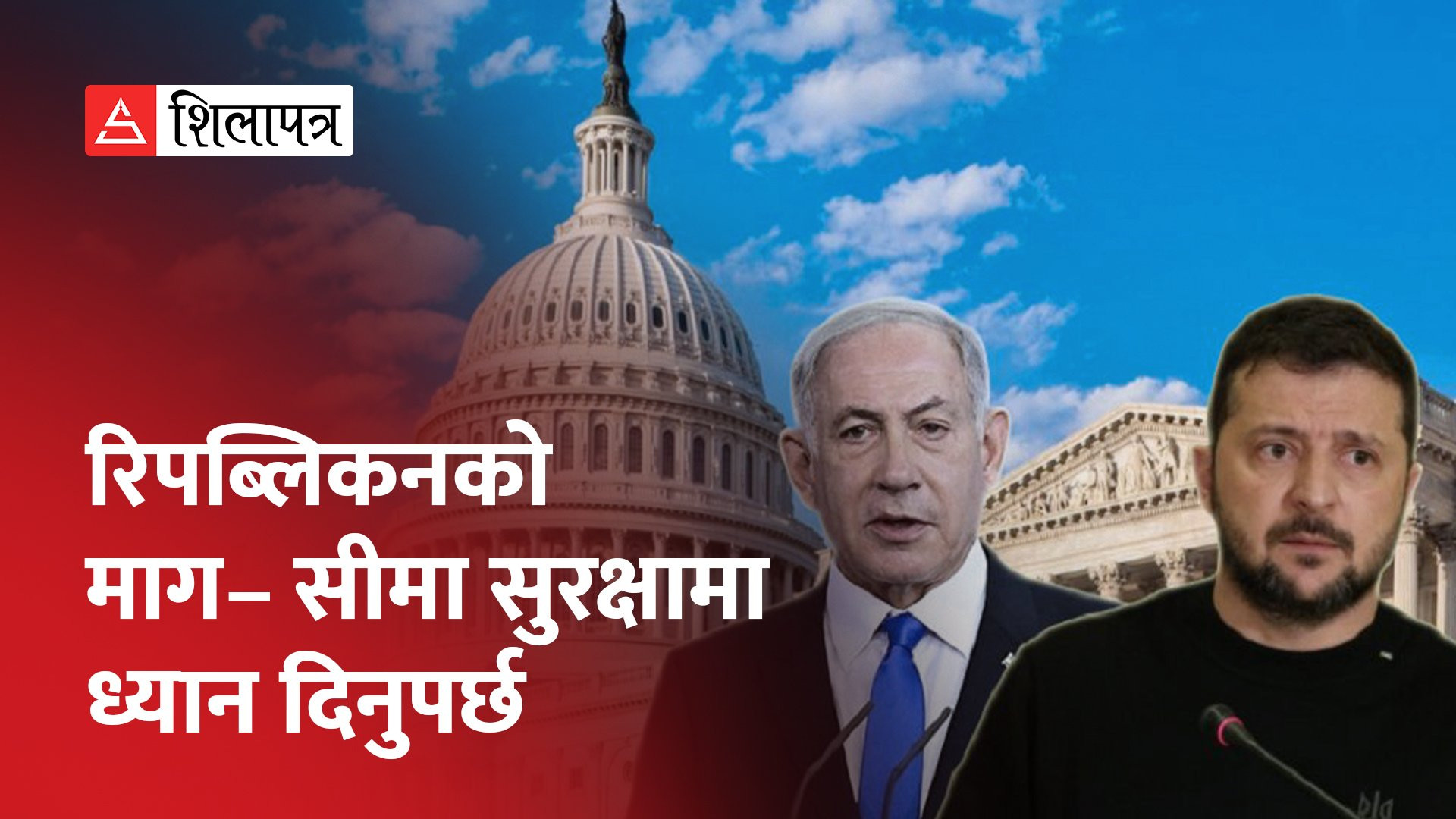 युक्रेन र इजरायललाई हतियार दिने अमेरिकी सरकारको प्रस्ताव सिनेटमा अस्वीकार (भिडियो)