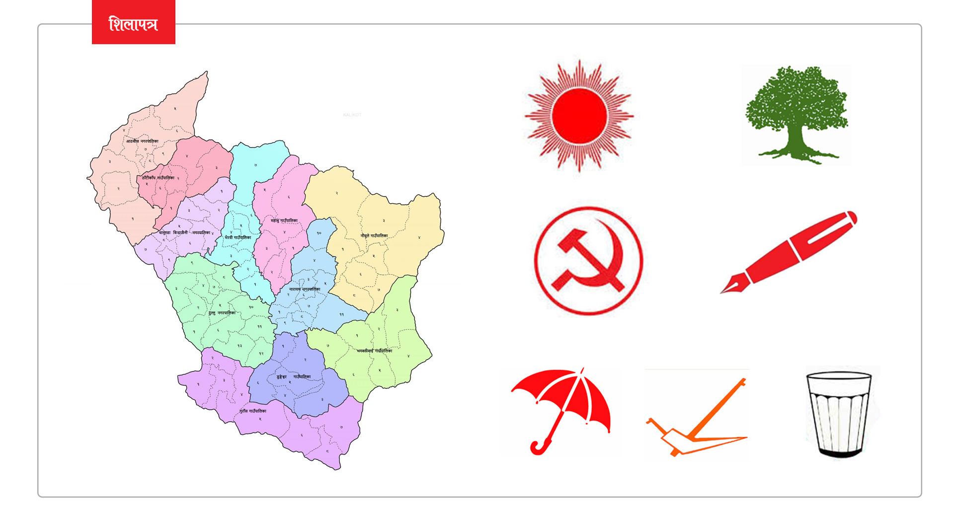 दैलेखमा कांग्रेस र एमालेबीच नै प्रतिस्पर्धा, माओवादी र समाजवादी गठबन्धन गर्ने रणनीतिमा (०७४ को परिणामसहित)