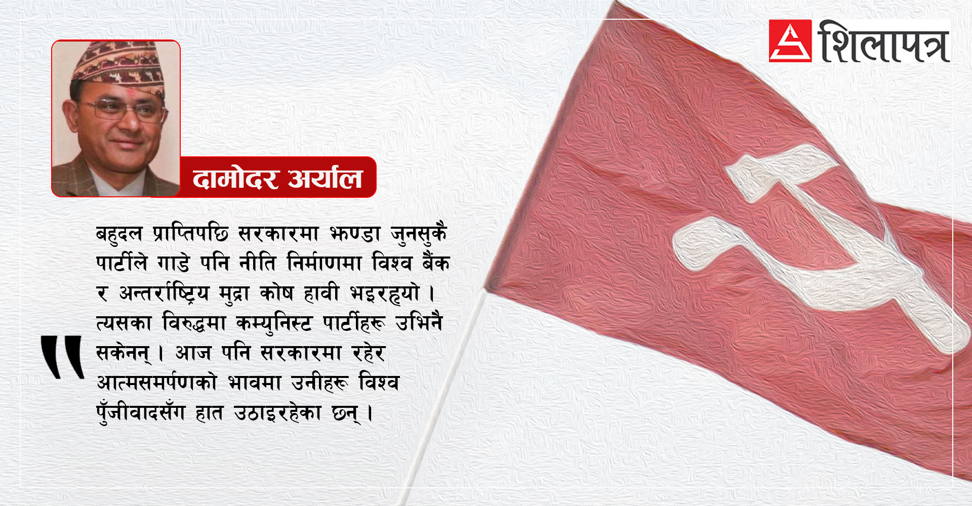 के नेपालको वाम आन्दोलन संकटमा परेकाे हाे ?