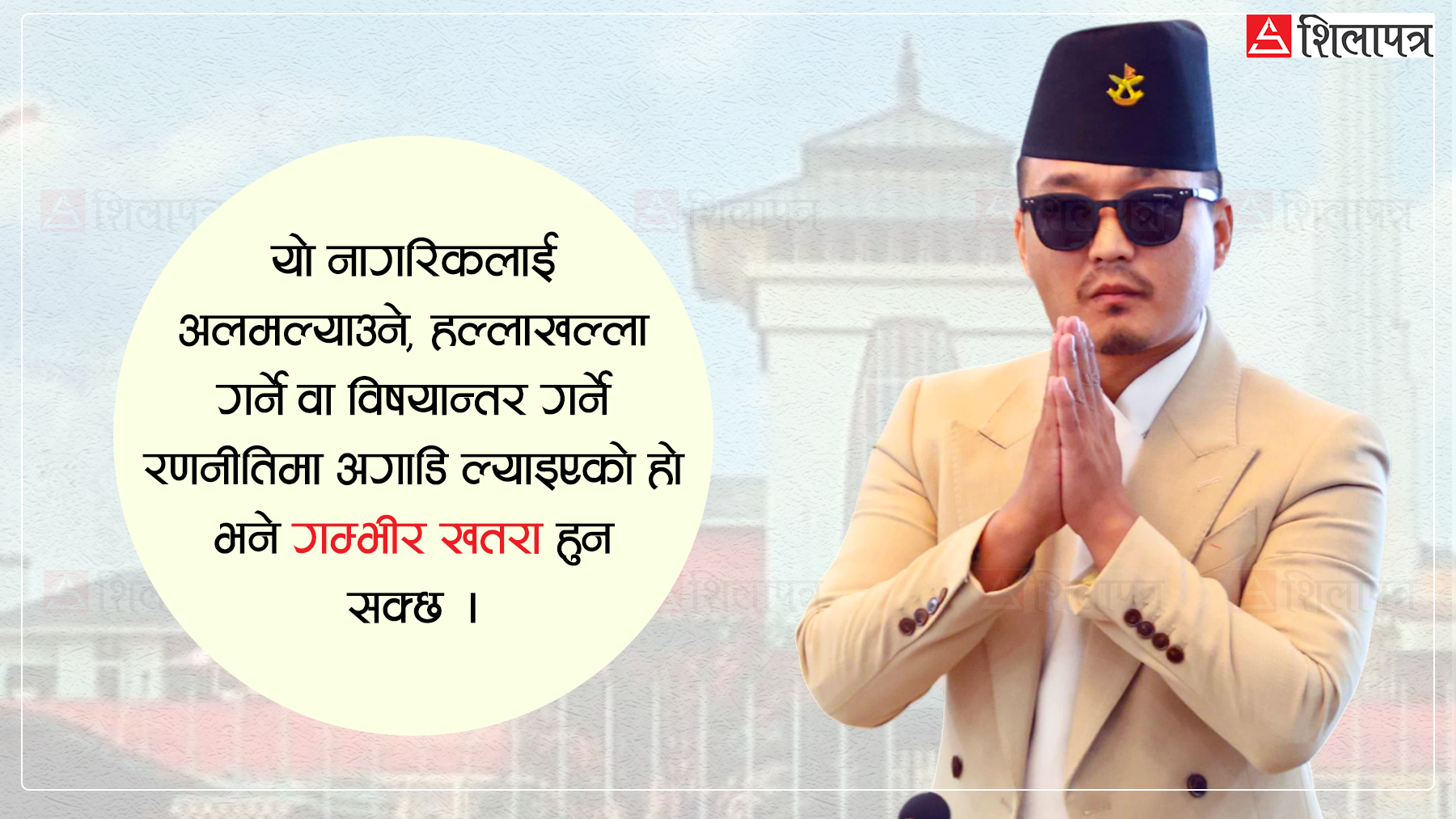 ‘२५ वर्षपछि दरबार हत्याकाण्डको किन अनुसन्धान गर्ने कुरा आयो ? यो ख्यालख्यालमा गर्ने कुरा होइन’