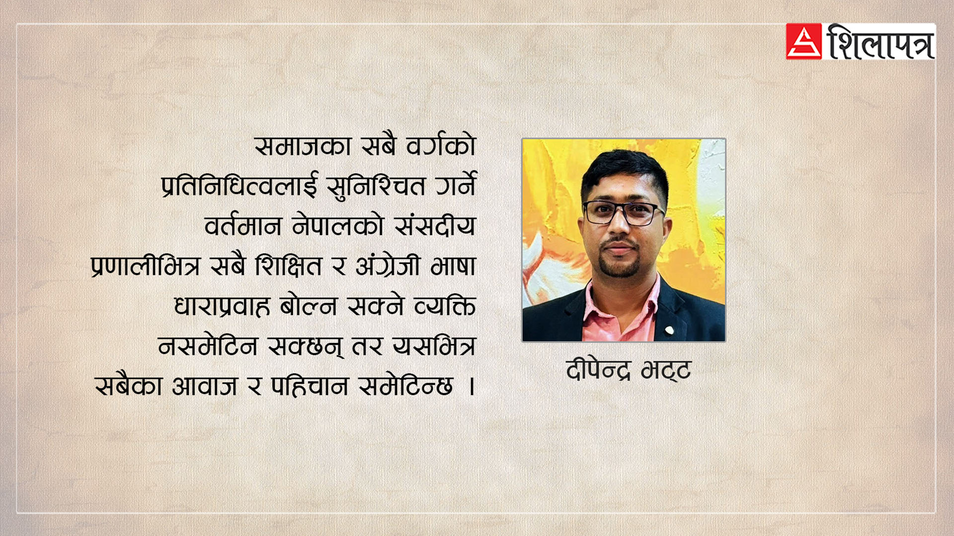 अंग्रेजी मात्र विद्वताको मापदण्ड होइन, मातृभाषा नभुलौँ
