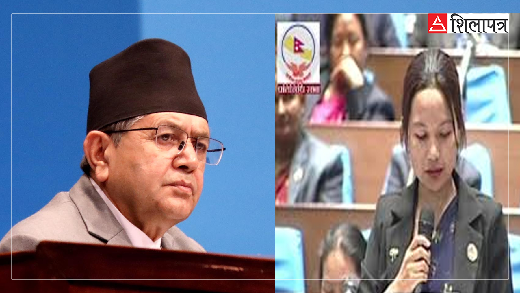 सभामुखले माओवादी सांसद छिरिङ ल्हामुलाई बोल्दाबोल्दै किन रोके ? 