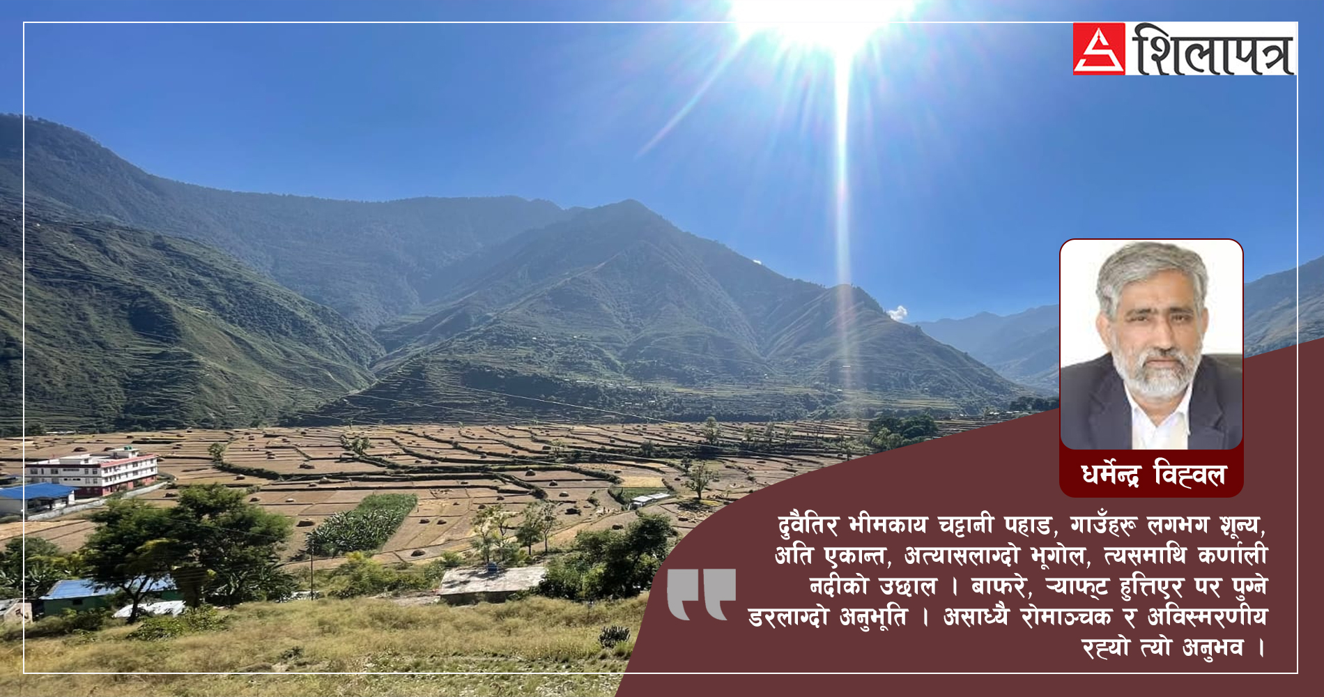 कोल्टीका ज्युलामाथिमाथि ‘माउन्टेन सफारी’