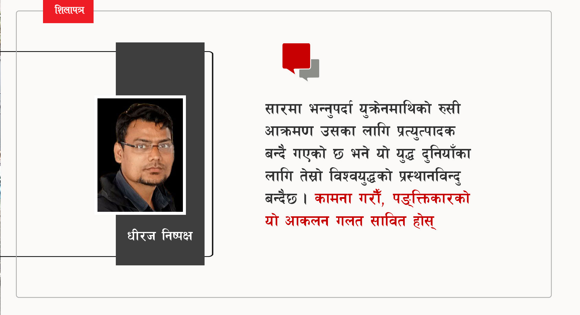 रुस-युक्रेन युद्ध: यस कारण तेस्रो विश्वयुद्धको प्रस्थानबिन्दु