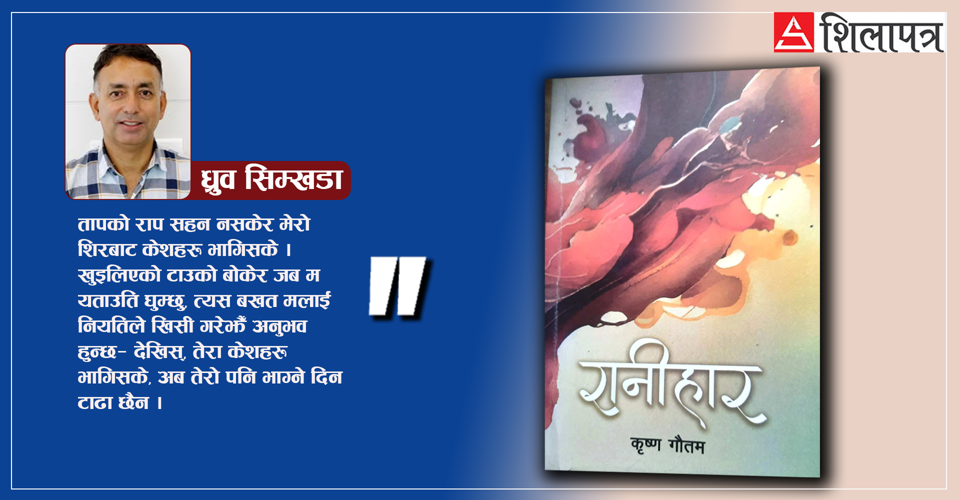 चालीसवटा निबन्धहरूको हार- ‘रानीहार’