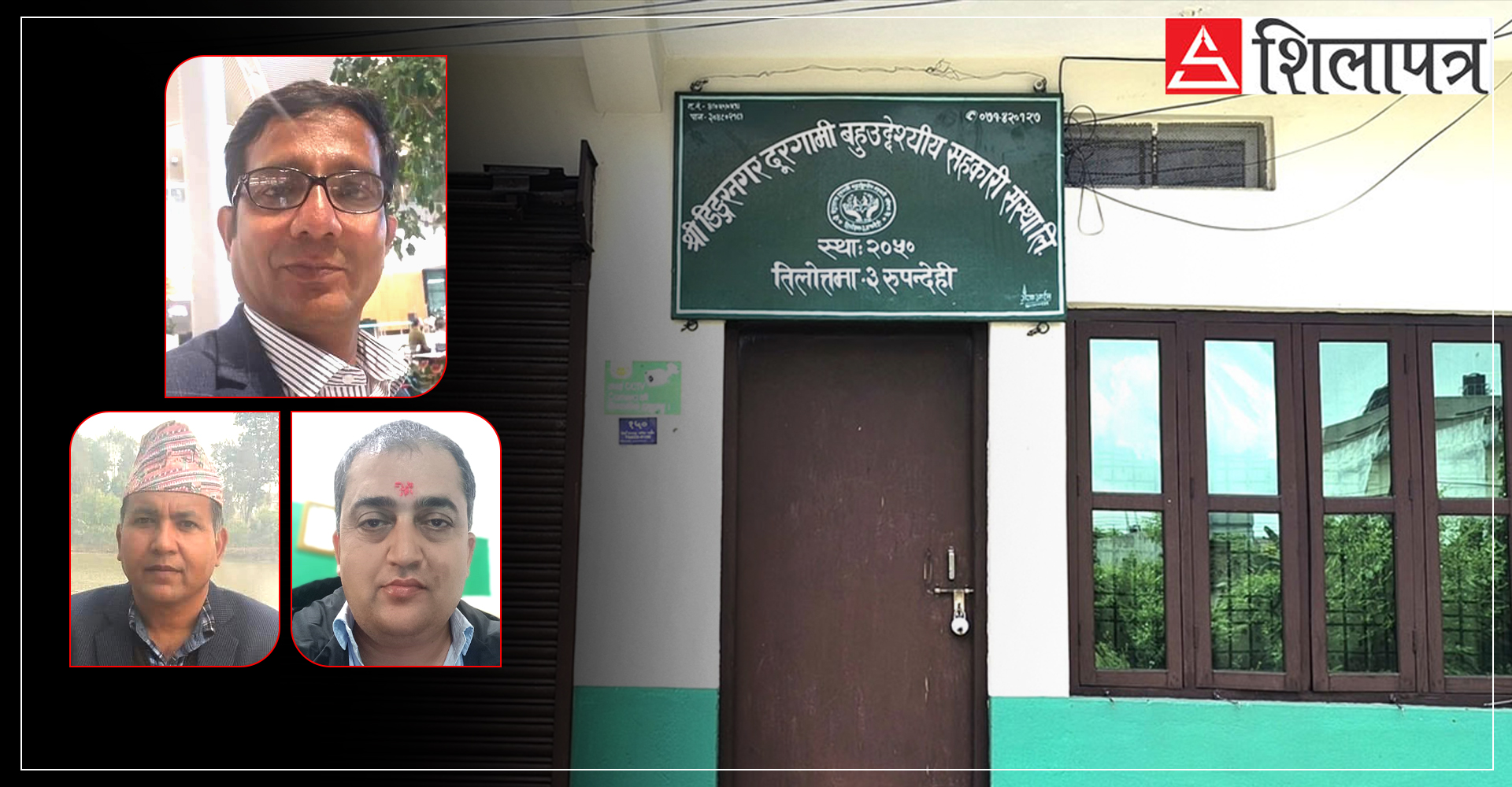 सहकारीका अध्यक्ष र सचिव मान्युट च्यातेर फरार भएपछि रोकियो बचत रकम फिर्ता गर्ने प्रक्रिया