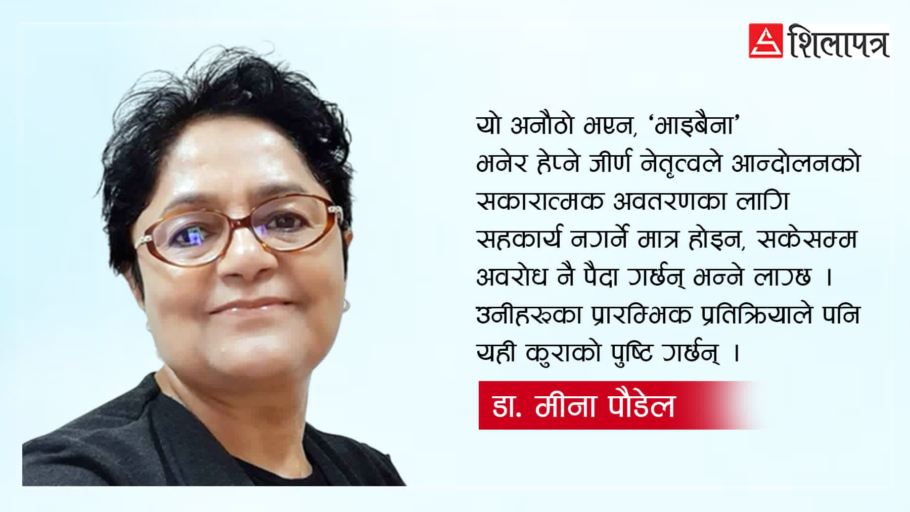 परिवर्तनका संवाहक पार्टीका युवानेतालाई प्रश्न- विद्राेह गर्ने हिम्मत छ ?