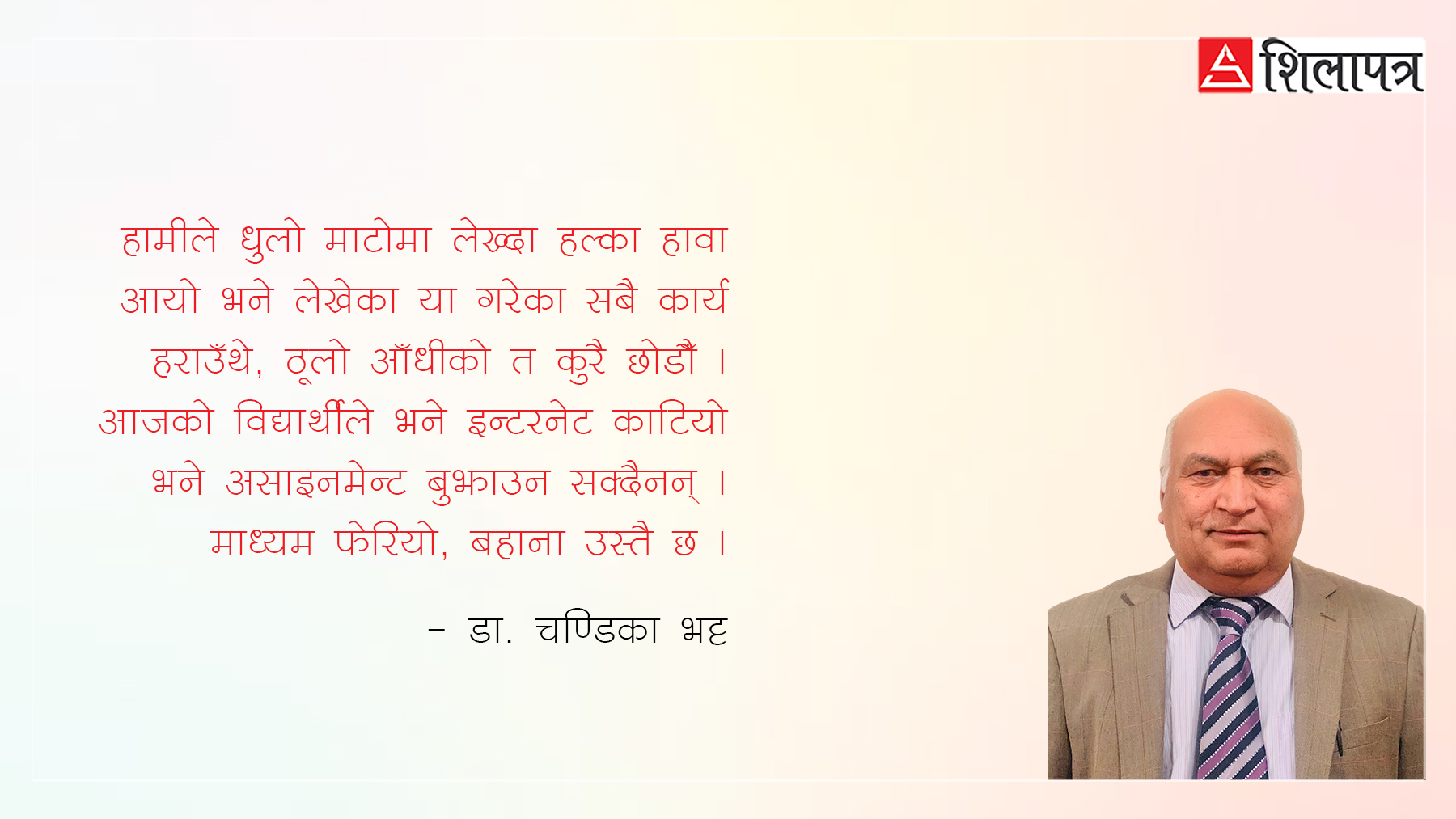 बालुवा/धुलो माटोदेखि ल्यापटपसम्म : मेरो लेखनयात्रा र पाठ