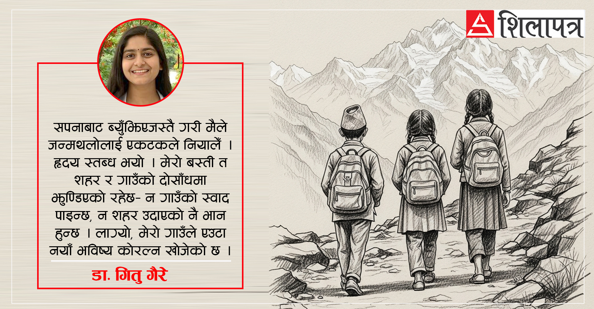 बालापन र पहाड