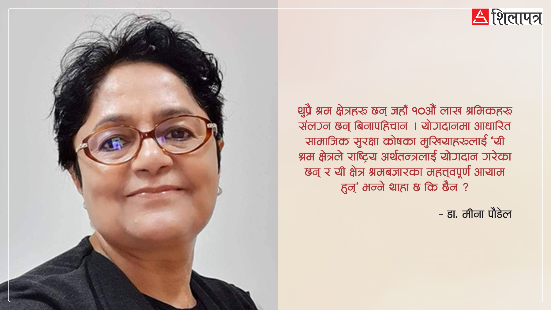 विभेदकारी सामाजिक सुरक्षा कोष: अनौपचारिक क्षेत्रका कामदार र यौन श्रमिक, यौनिक अल्पसंख्यकलाई किन नपत्याइएको ?