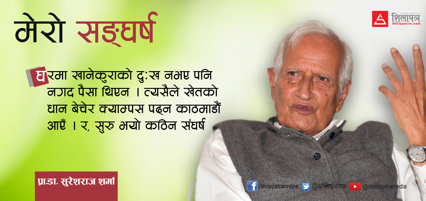 शिक्षा सेनानीका ती दिन