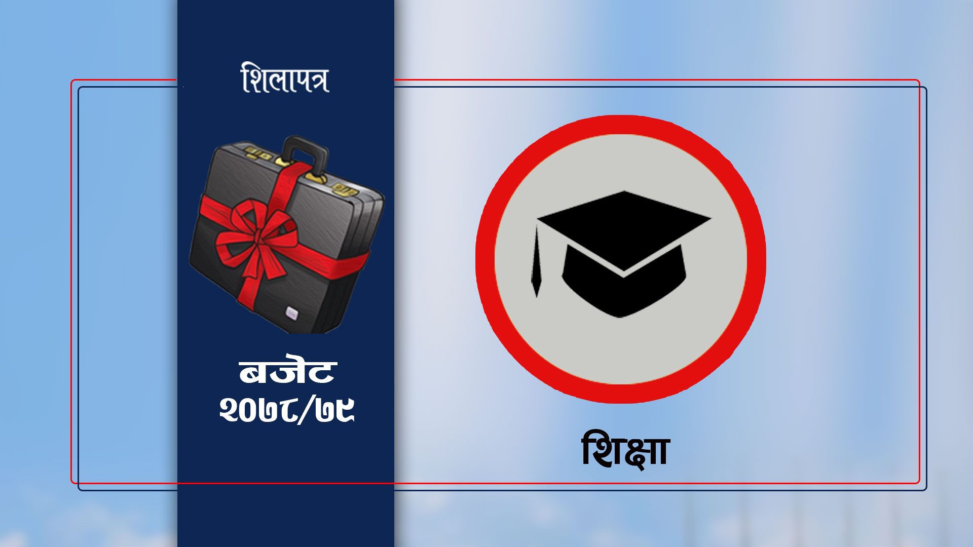 'कोरोनाले ध्वस्त भएको शिक्षामा लक्षित गरी ठोस कार्यक्रम आएन’