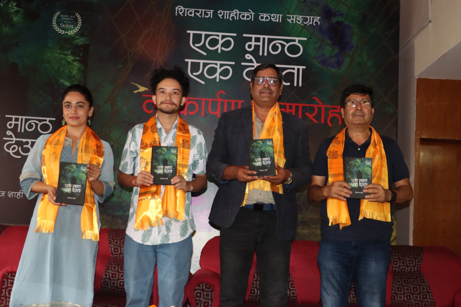 युवा लेखक शिवराज शाहीको ‘एक मान्ठ एक देवता’ कथासङ्ग्रह लोकार्पण