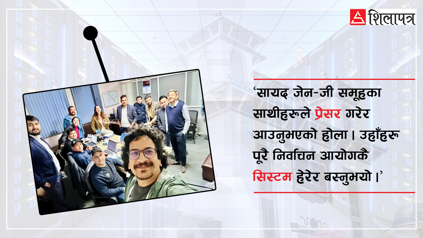 कसले दियो सरकारी डाटामा अनधिकृत व्यक्तिलाई पहुँच ?