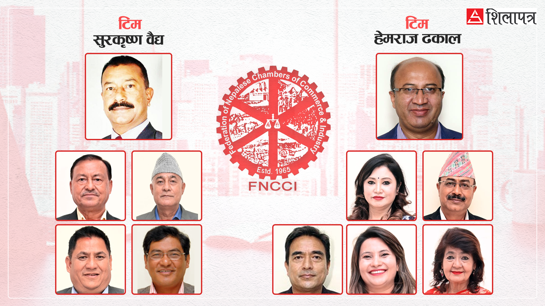 व्यावसायी पनि चुनावमा होमिए, महासंघ राजनीतिका लागि वैद्य र ढकाल नेतृत्वको दुई प्यानल प्रतिस्पर्धामा