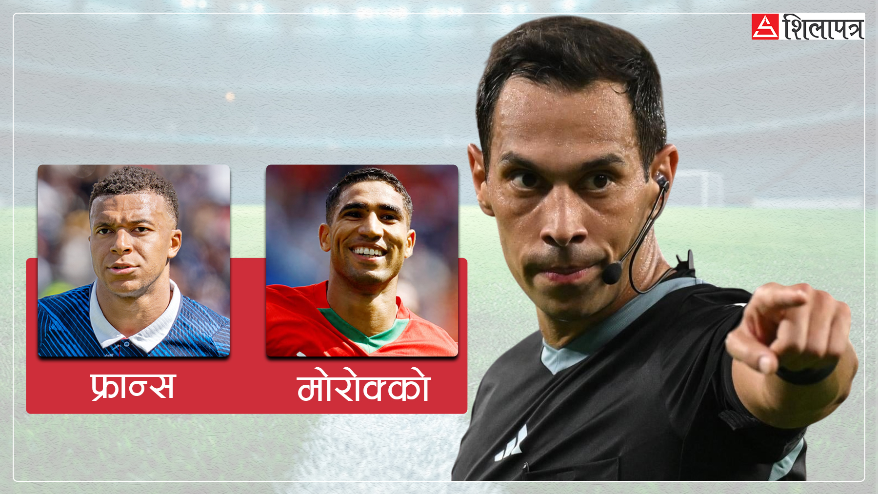फ्रान्स–मोरोक्को खेलका लागि सबै रेफ्री अर्जेन्टिनाका, फ्रान्सेली मिडियाले लेखे– फिफालाई लाज छैन