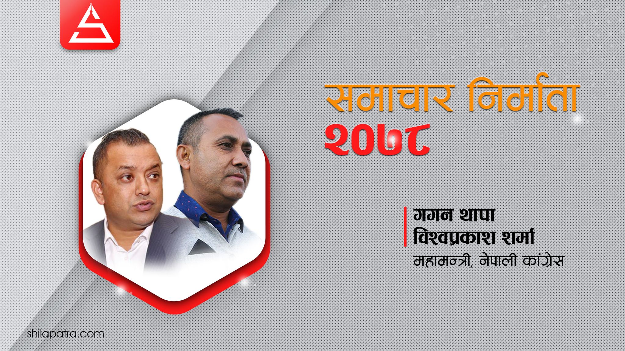 उचाइमा गगन, धिपधिप विश्वप्रकाश