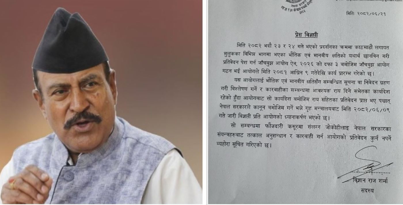 जाँचबुझ आयोगले भन्यो– फाैजदारी कसुरमा कारबाही गर्न प्रतिवेदन कुर्नु पर्दैन