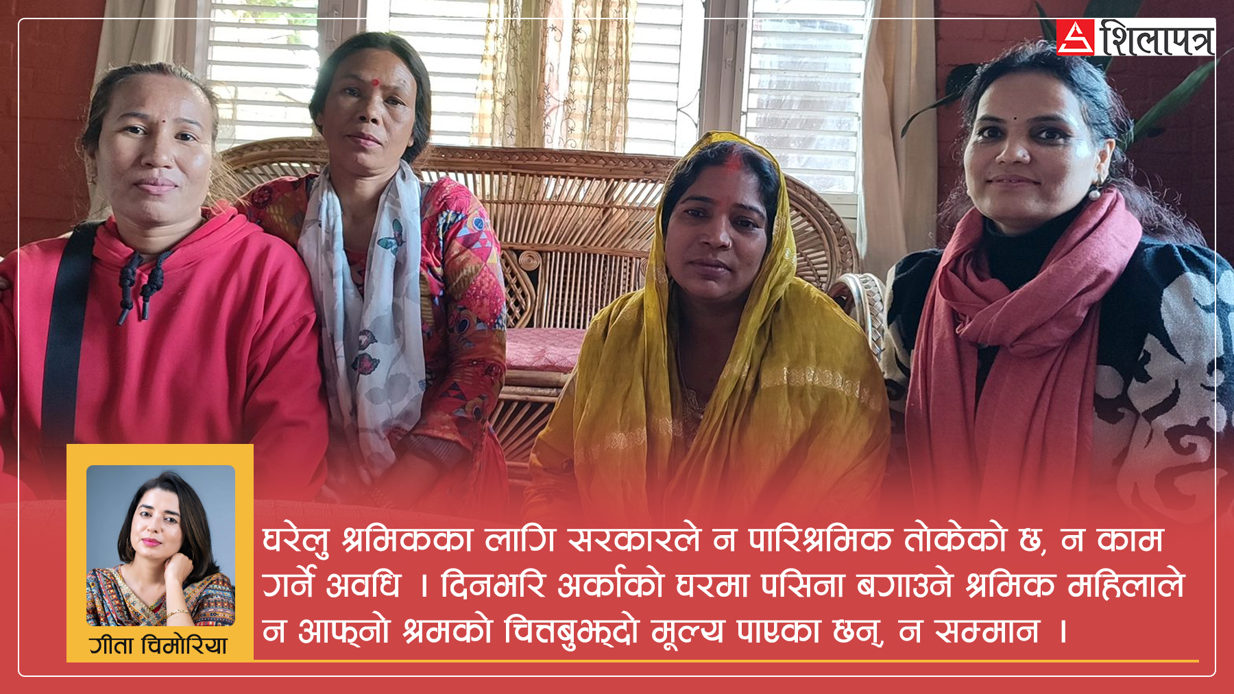 काठमाडौंमा घरेलु श्रमिक महिलाका पीडा: समयमा पारिश्रमिक न बिरामी हुँदा उपचार 