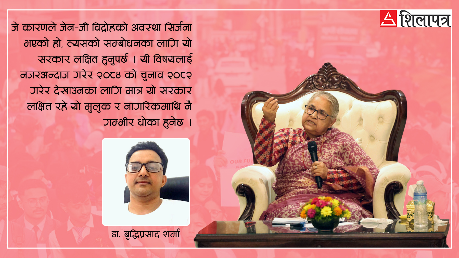 लोकतन्त्र सुधारको सन्दर्भ र जेन–जी आन्दोलनको सम्बोधन