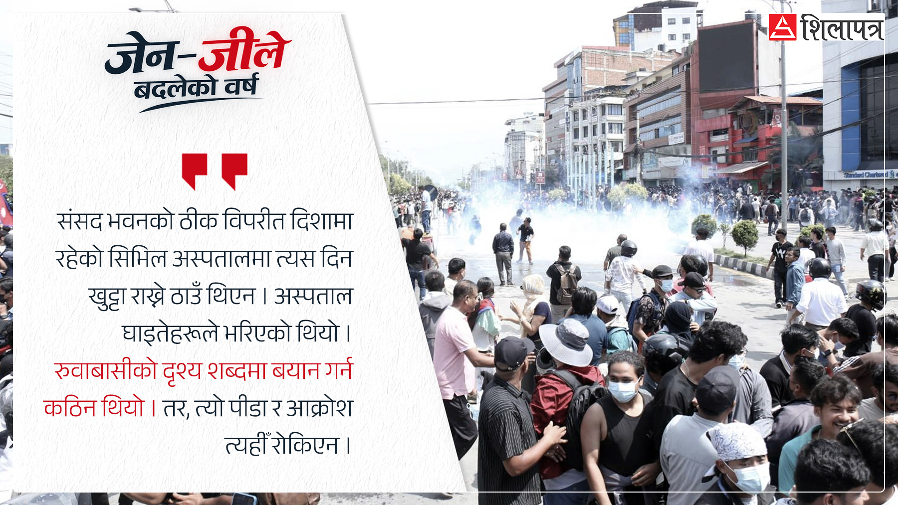 जब शान्तिपूर्ण भनिएको जेन–जी आन्दोलन सुरु नहुँदै तीनवटा एम्बुलेन्स खडा गरियो