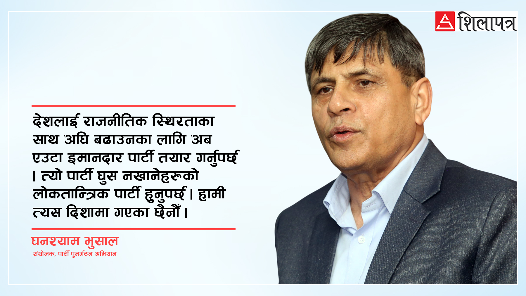 ‘अब यो मुलुकमा घुस खाने र नखाने दुईखाले पार्टी हुनेछन्’