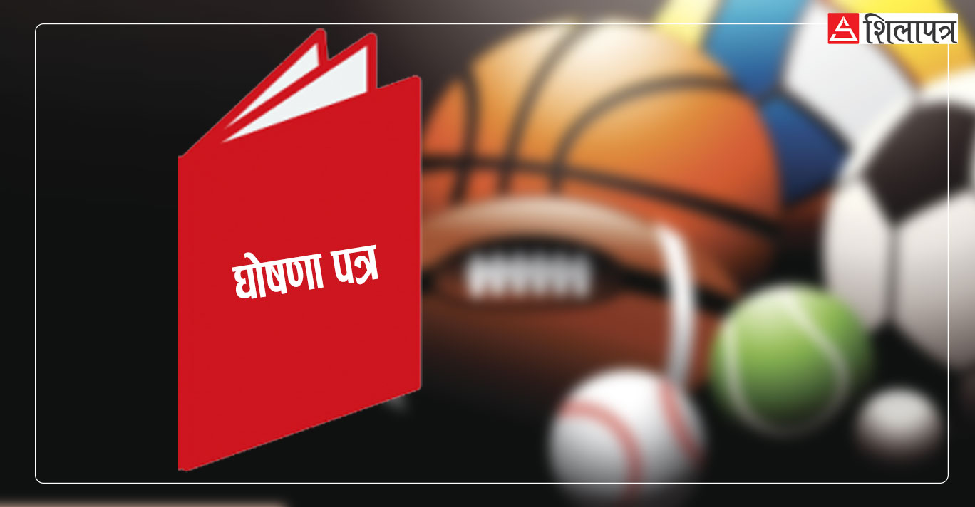 घोषणापत्रमा खेलकुदः कुन दलको के छ योजना ?