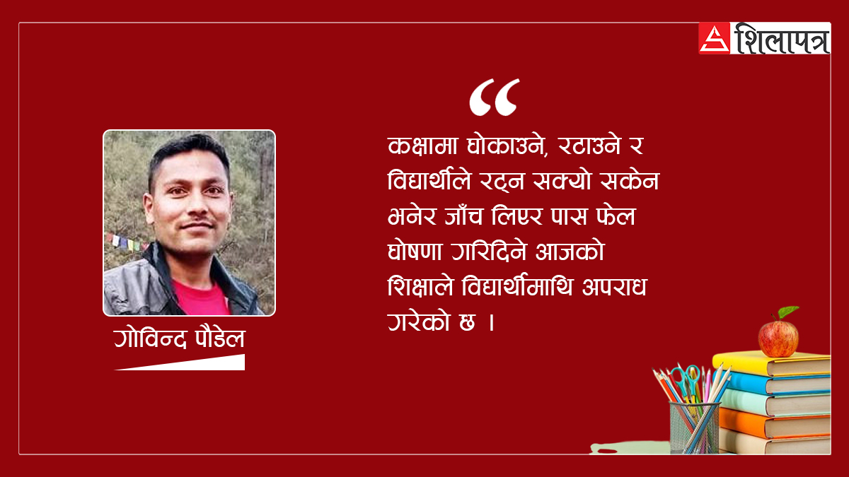 विश्वको ‘ट्रेन्ड’ एकातिर, नेपालको शिक्षा अर्कोतिर