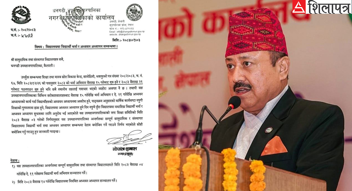 धनगढीका मेयर हमालले गरे संघीय सरकारको निर्णय अवज्ञा