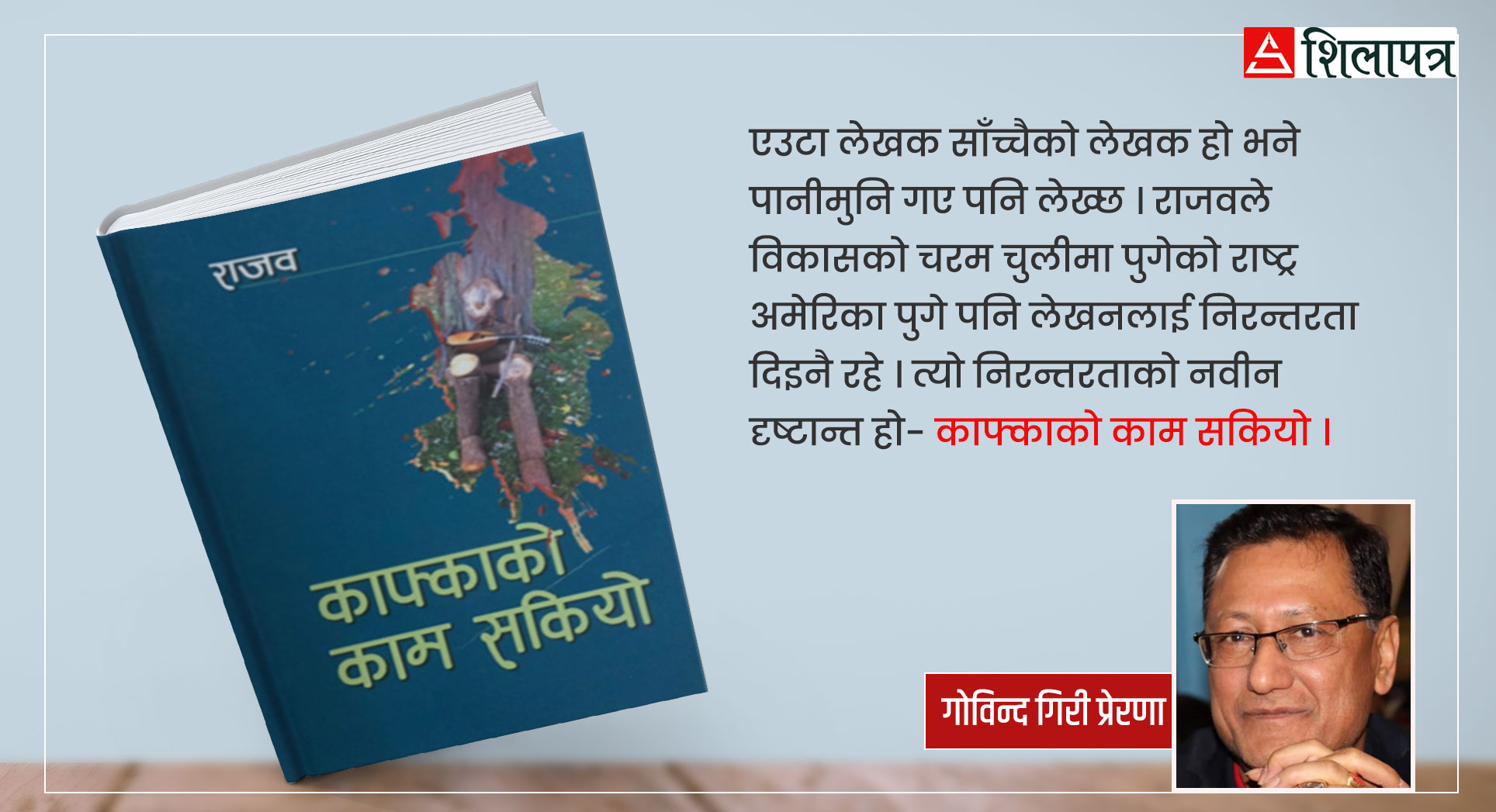 अमेरिका छिर्न किरो बन्न तयार रामदुलार र पर्वतरमणहरूको कथा- काफ्काको काम सकियो