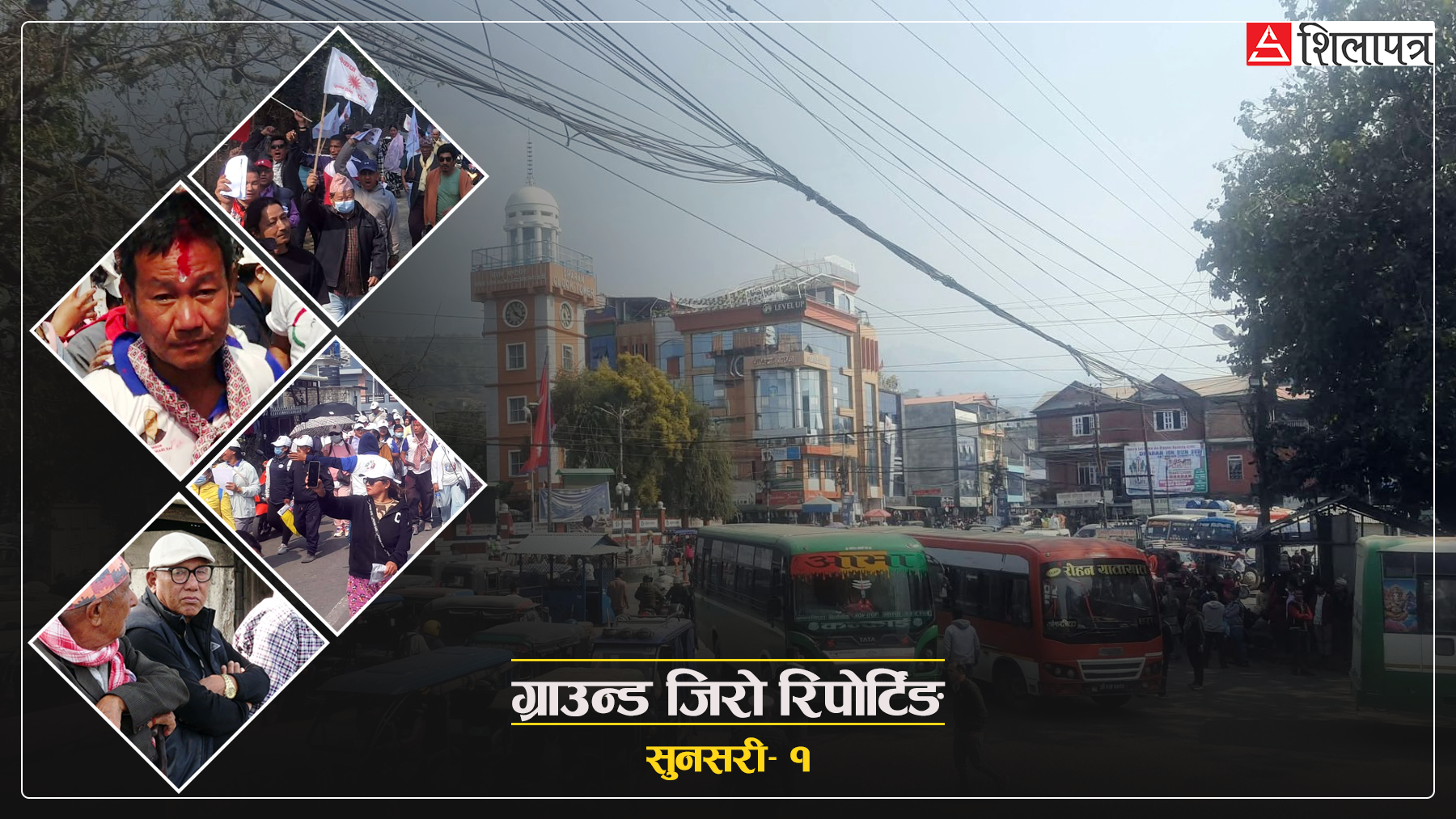 प्रधानमन्त्रीको सपना बोकेका हर्कमाथि मतदाताको प्रश्नैप्रश्न, तैपनि भन्छन्– सेल्फी मात्र होइन, भोट पनि है