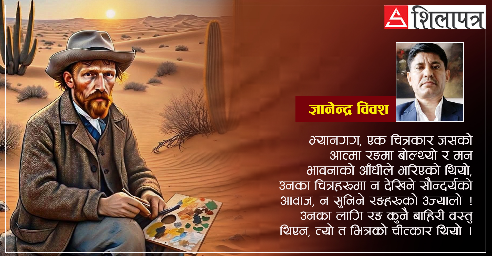 मरुभूमिमा भ्यानगग