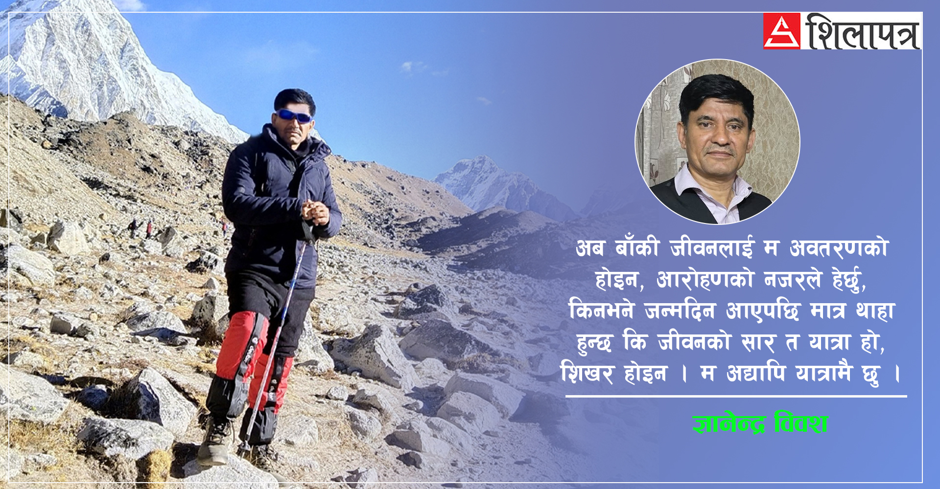 उमेरको उकालो र जन्मदिन