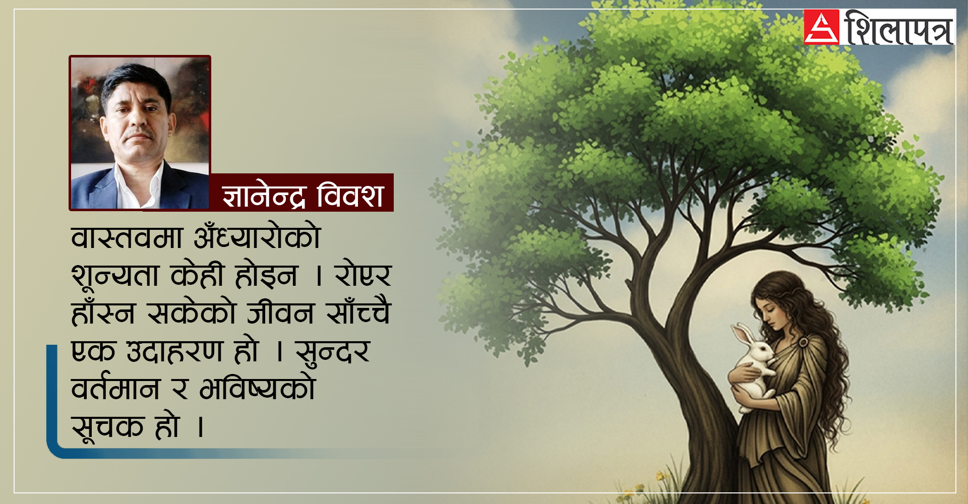 प्रकृतिको रङमा जीवनको प्रतिविम्ब