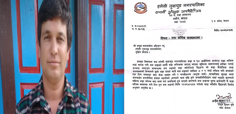 महिला मेयर भएको पालिकामा वडाध्यक्षको पत्र- महिला वडासचिव हुँदा असजिलो भयो, पुरुष पठाइदिनू