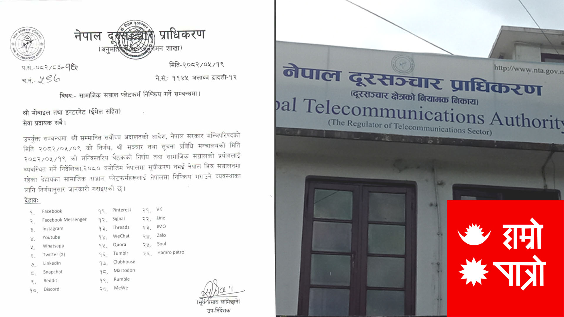 हाम्रो पात्रो पनि आयो दर्ता प्रक्रियामा 