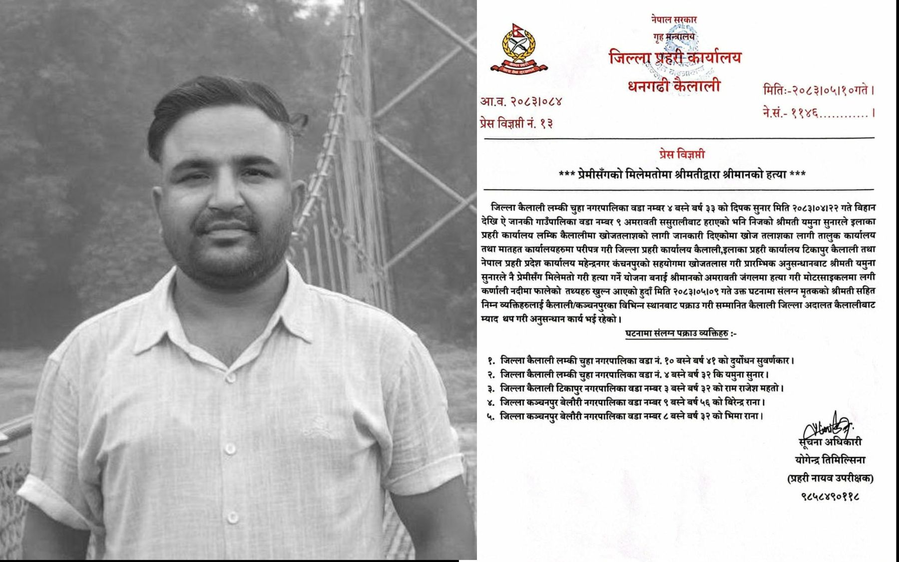 प्रेमीसँगको मिलेमतोमा डेढ लाखको सुपारी दिएर श्रीमान्‌को हत्या (अपडेट)