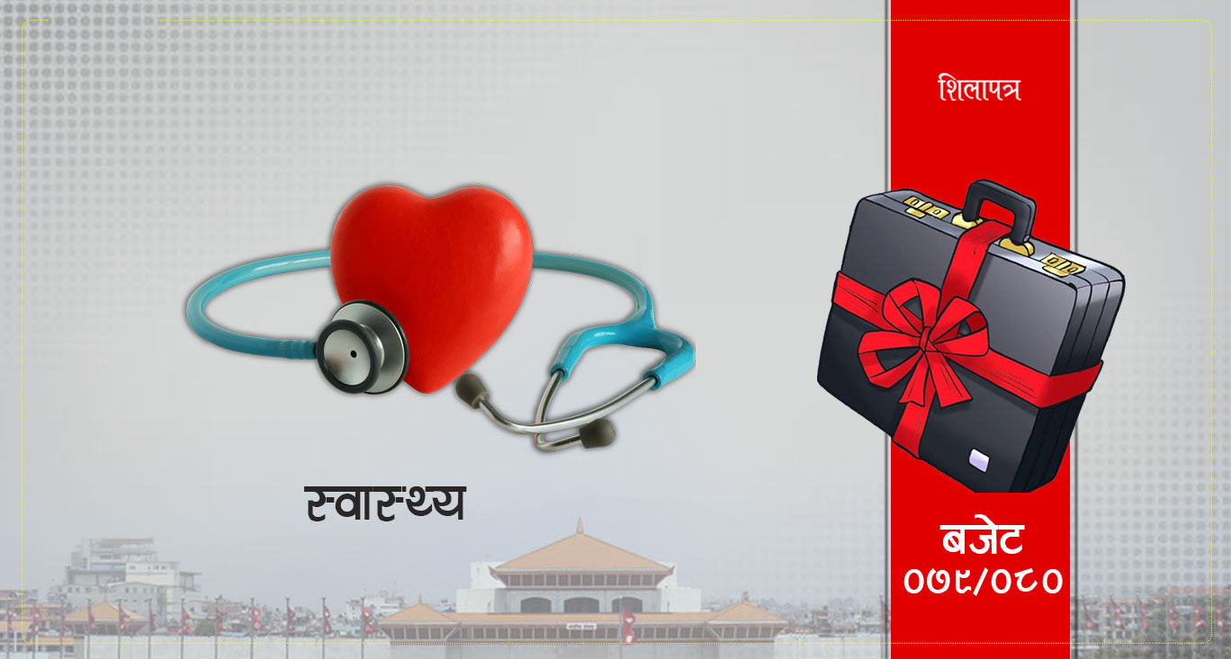 आगामी वर्षको बजेटमा स्वास्थ्यमा के–के परे कार्यक्रम ?